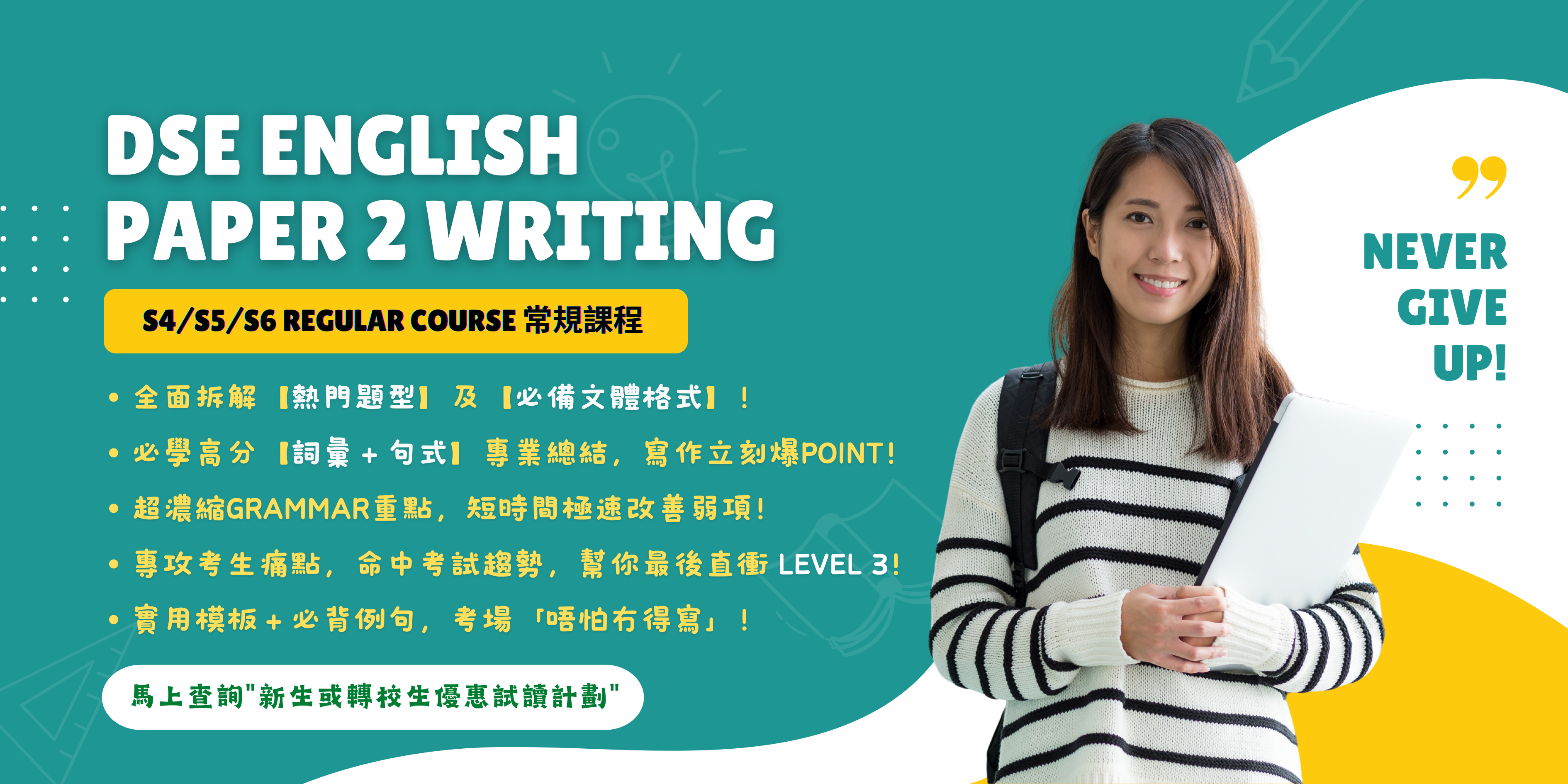DSE English Paper 2 Writing - S4/S5/S6 Regular Course