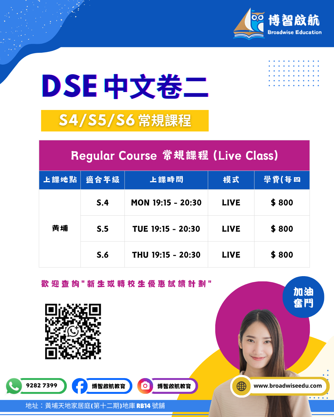 DSE 中文卷二上課時間表
