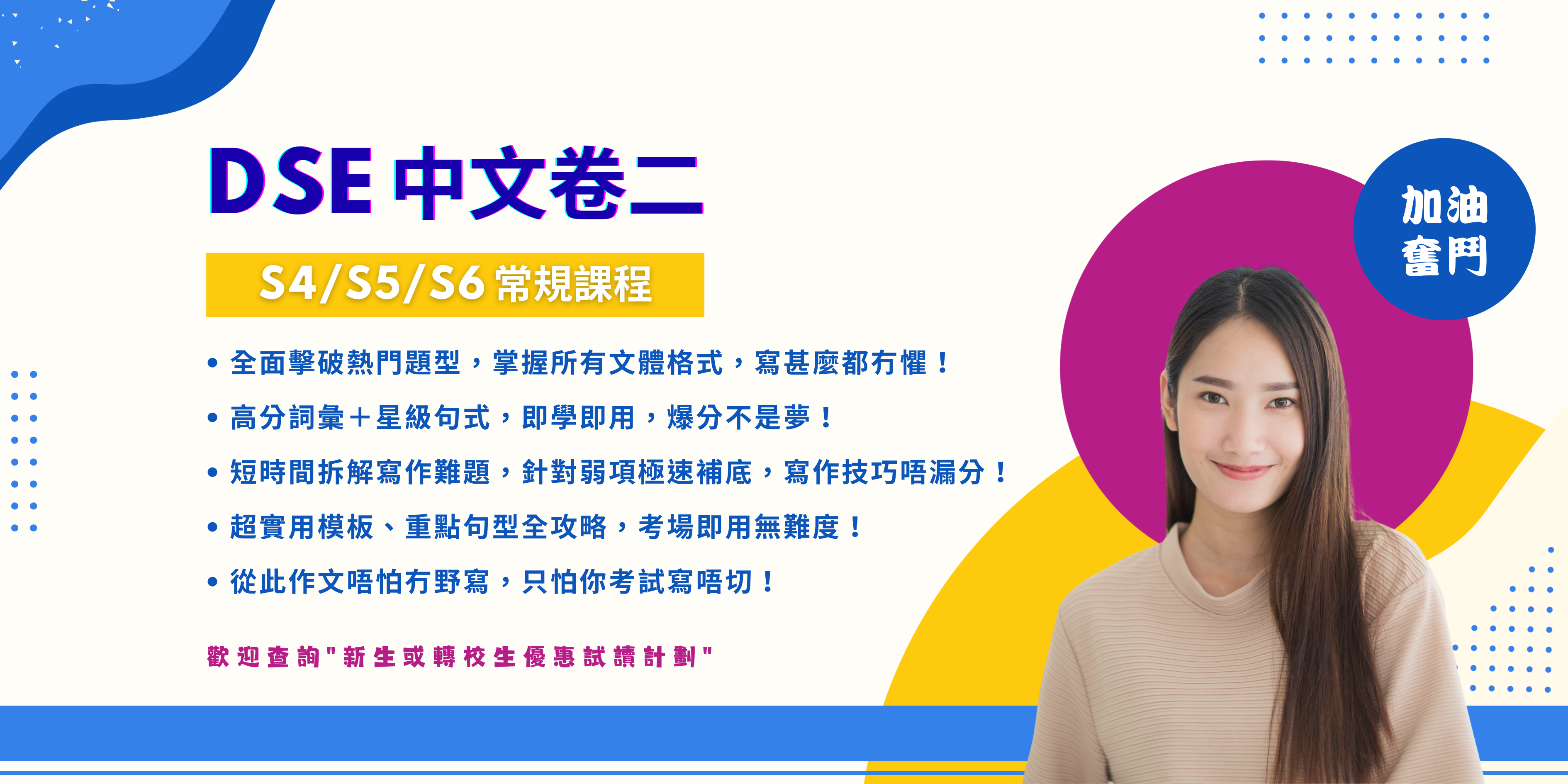 DSE 中文卷二 - S4/S5/S6 常規課程