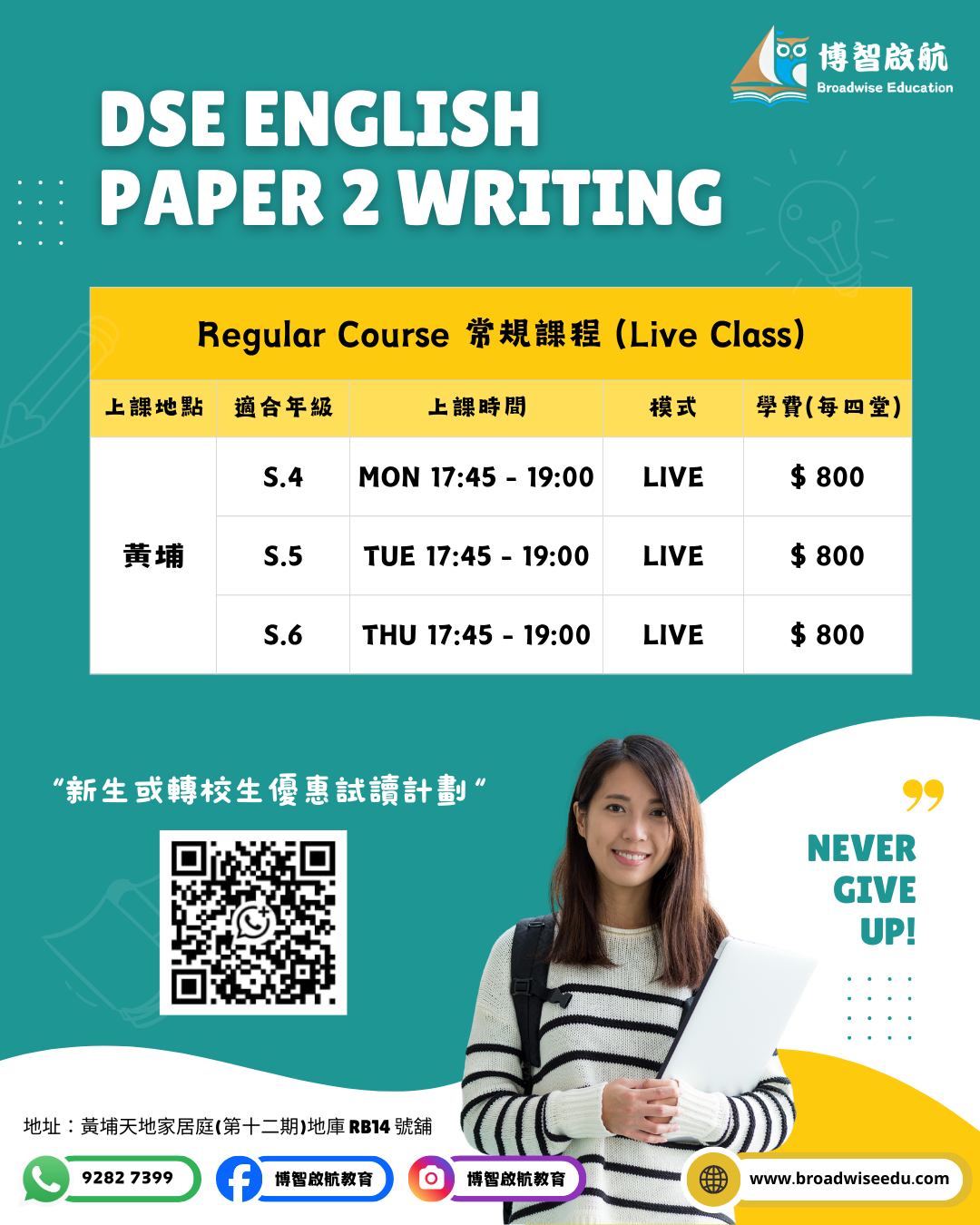 DSE English Paper 2 上課時間表