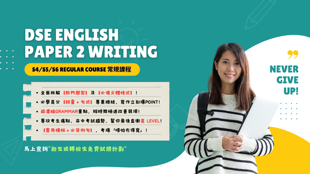 DSE English Paper 2 Writing 課程